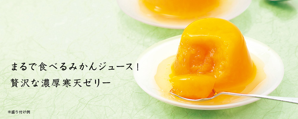 蜜柑きんとんギフトセット