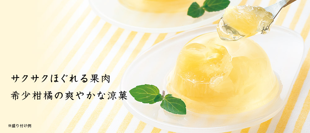 晩白柚(ばんぺいゆ)ゼリー ギフトセット