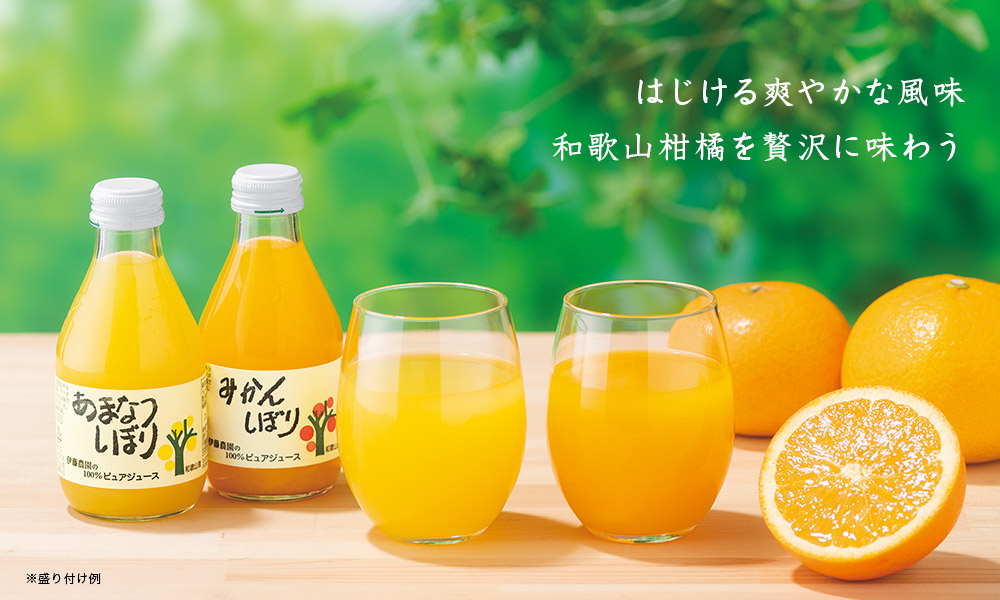 和歌山の柑橘100%ピュアジュース8本ギフトセット
