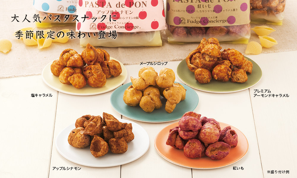 Lupicia Gourmand パスタでポン プレミアム アーモンドキャラメル お茶トモ Ch Amis Gourmand Online Store 食のセレクトショップ ルピシア グルマン