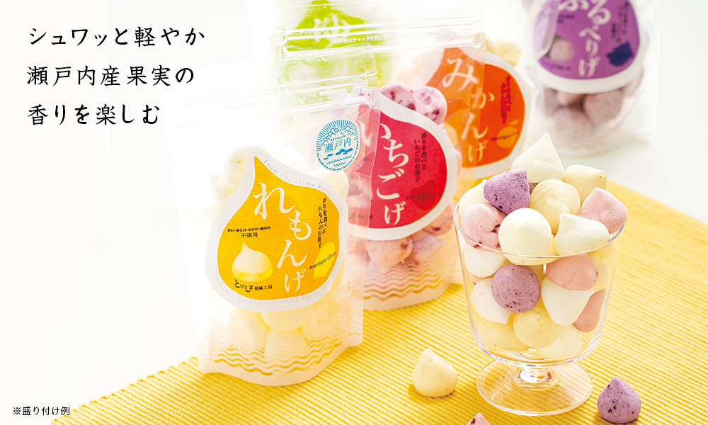 瀬戸内のれもんげシリーズ げなセット
