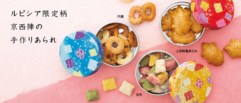 京からん ルピシア限定缶3種セット