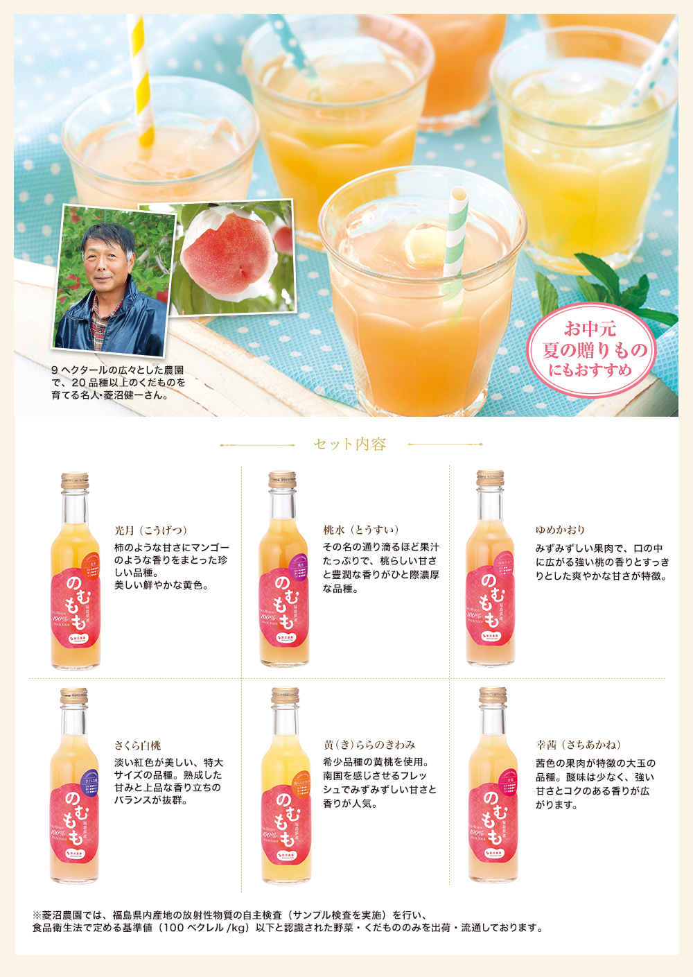 のむもも6本セット