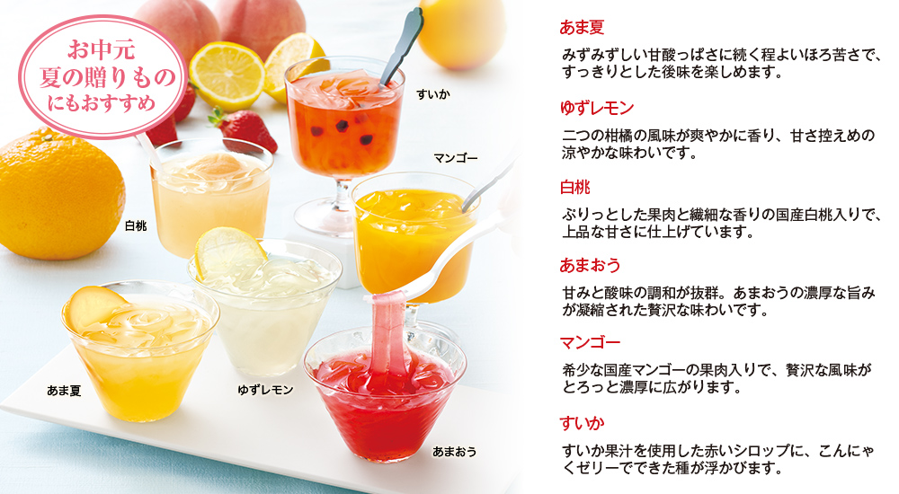 フルーツ香るくずきり6種セット