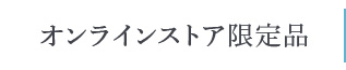 �I�����C������i