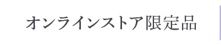 �I�����C������i
