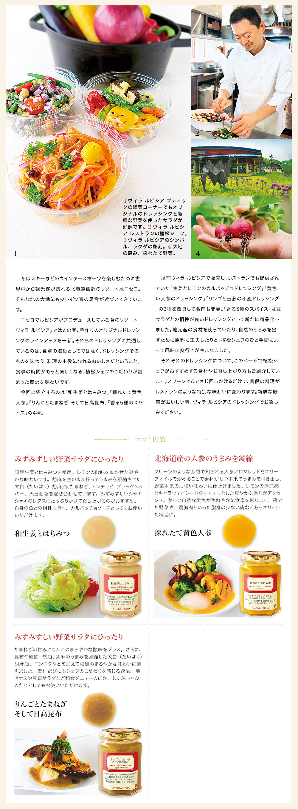 ヴィラ ルピシアの手作りドレッシング