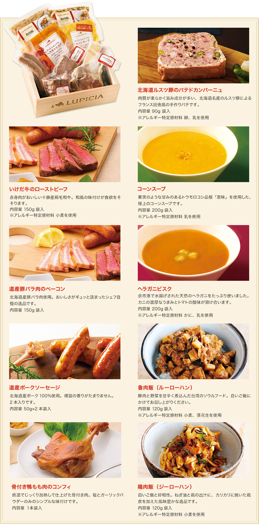 北海道・ニセコおすすめギフトセット