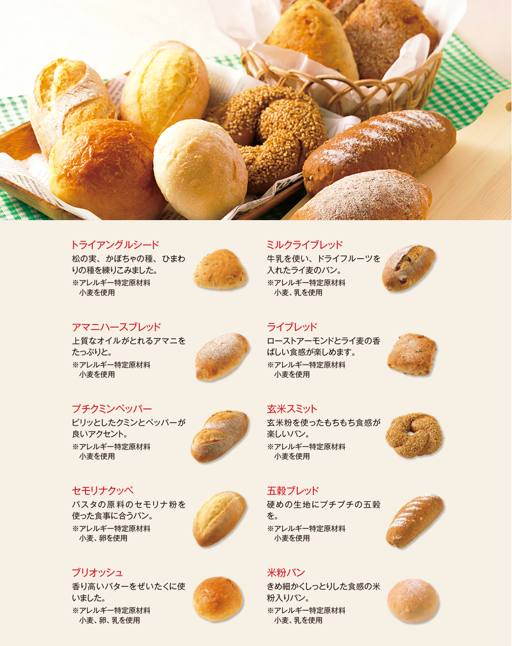 ヴィラ ルピシアのテーブルパン10種セット