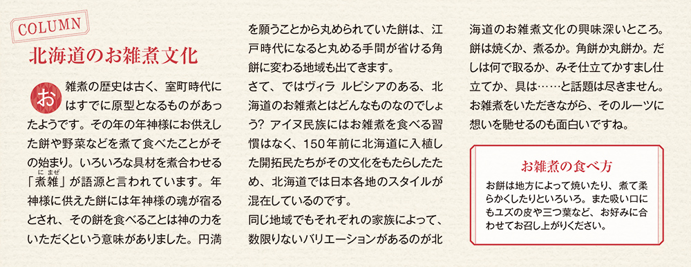 北海道のお雑煮文化