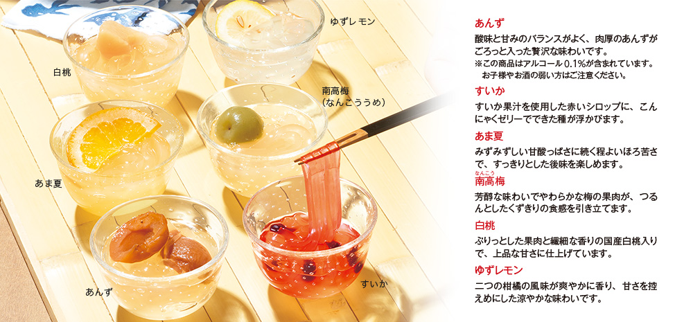 フルーツ香るくずきり6種セット