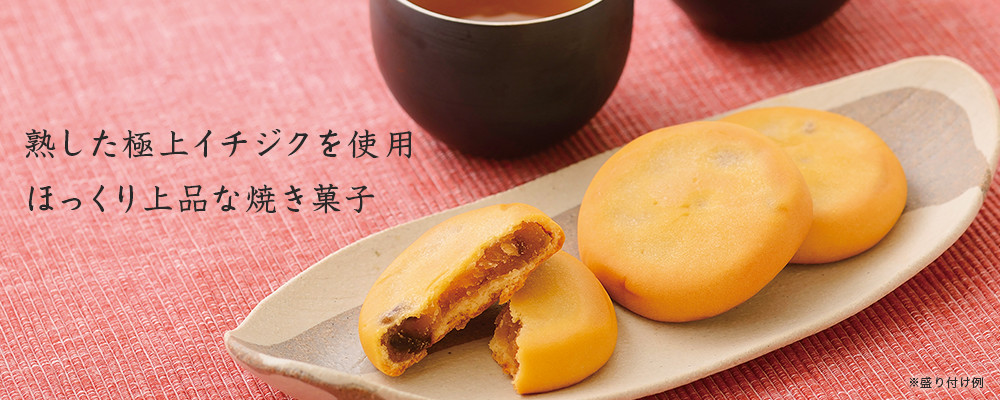 熟おひとつ