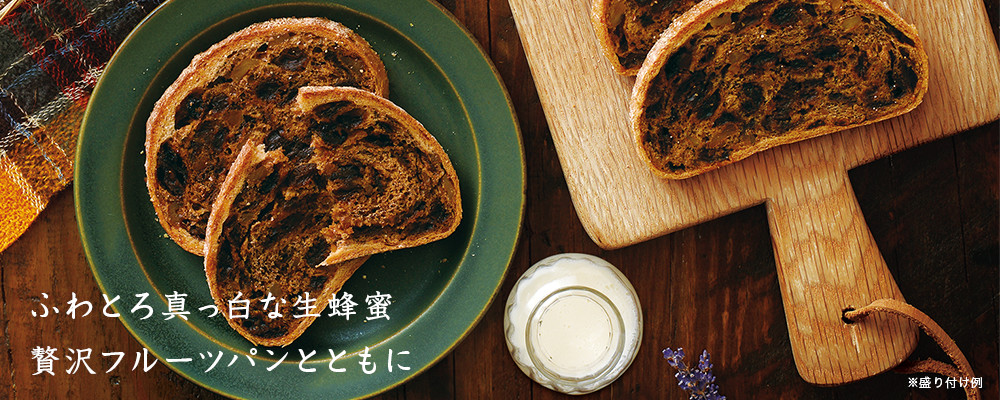 ライ麦レーズンと白い生はちみつ
