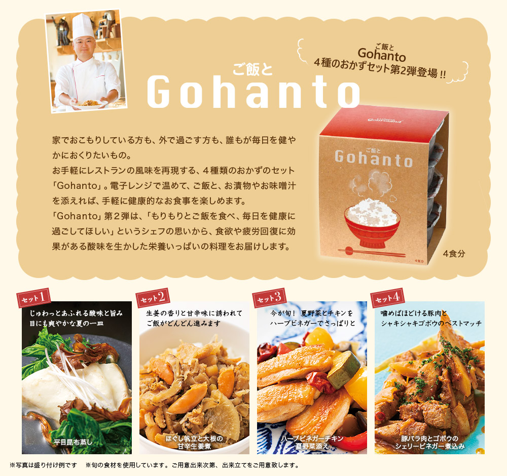 Gohanto4種セット vol.2