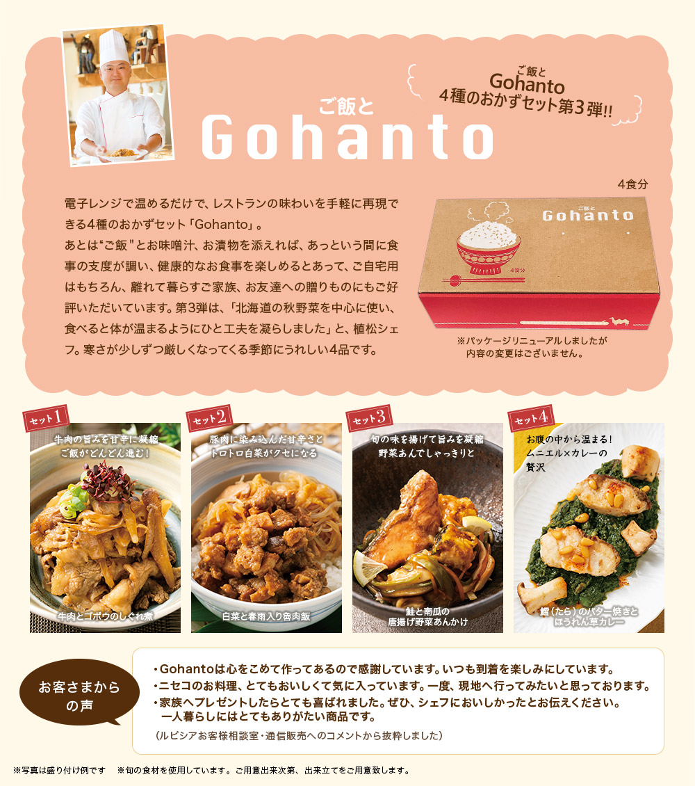Gohanto4種セット vol.3
