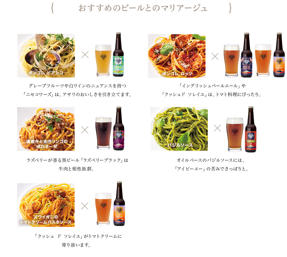 「羊蹄山麓ビール」にぴったりな世界のおかず