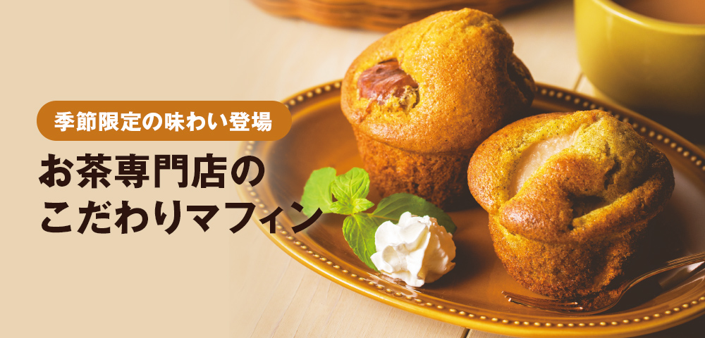 マフィン