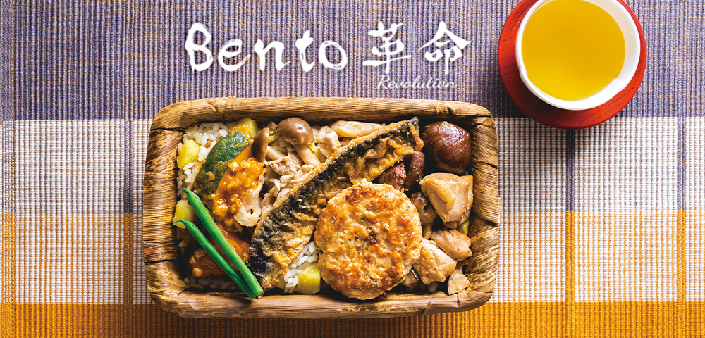 Bento革命秋日和