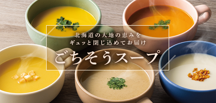 スープ