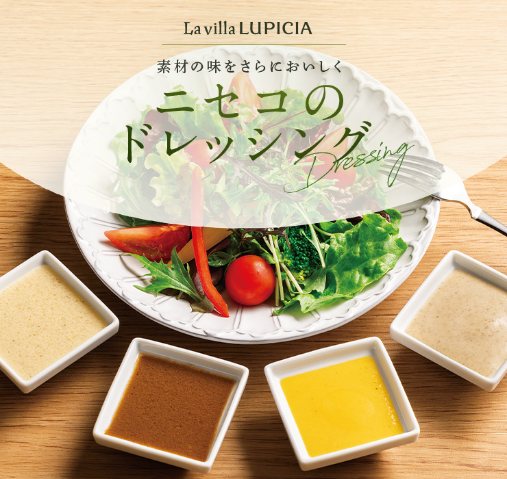 LUPICIA gourmand】ニセコのドレッシング: | GOURMAND ONLINE STORE