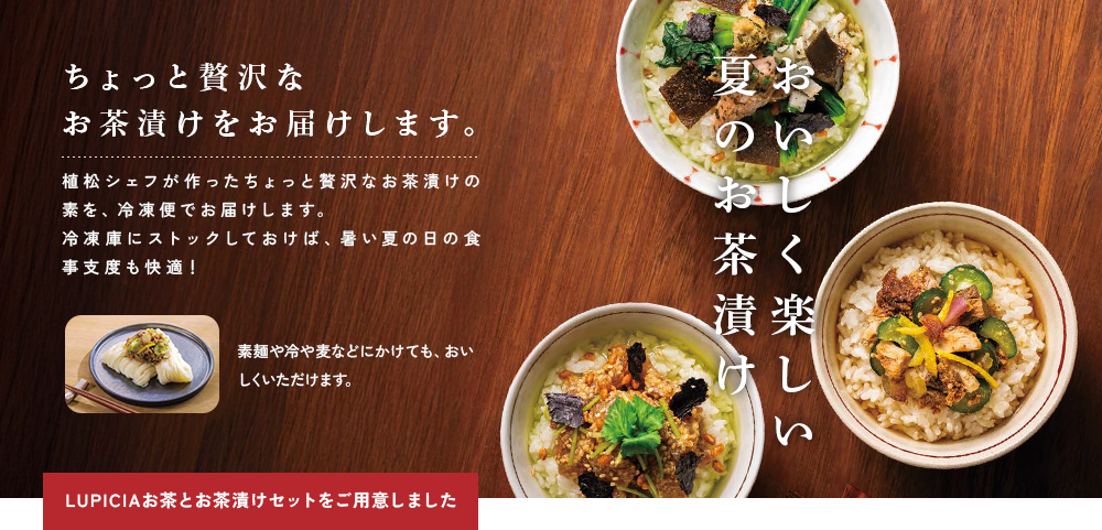 ちょっと贅沢なお茶漬け