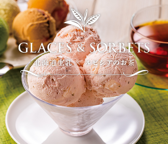 LUPICIA gourmand】グラス＆ソルベ お茶専門店のアイスクリーム