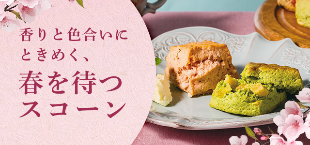 LUPICIA gourmand】お茶専門店のこだわりスコーン: | GOURMAND ONLINE