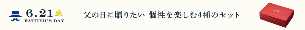 ���̓��ɑ��肽�� �����y����4��̃Z�b�g