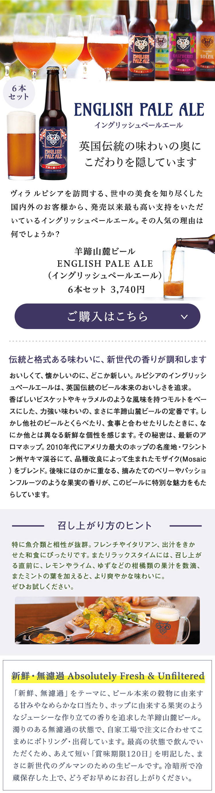 LUPICIA gourmand】羊蹄山麓ビール ENGLISH PALE ALE （イングリッシュ