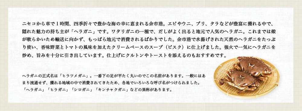 ヴィラ ルピシアのヘラガニビスク