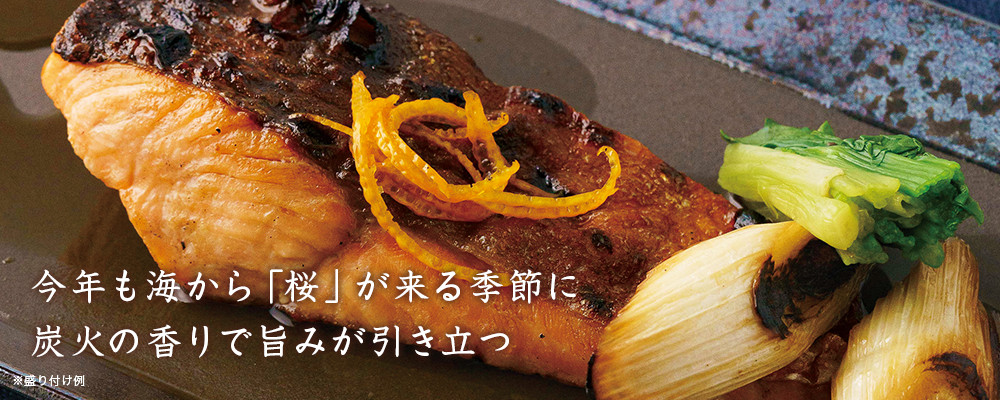 北海道桜鱒(さくらます)の焼き漬け