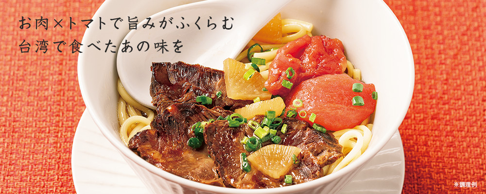 牛肉麺(ニョーローメン)スープ