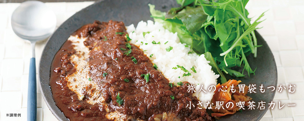 茶房ヌプリのカレー