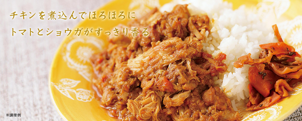 パキスタンチキンカレー