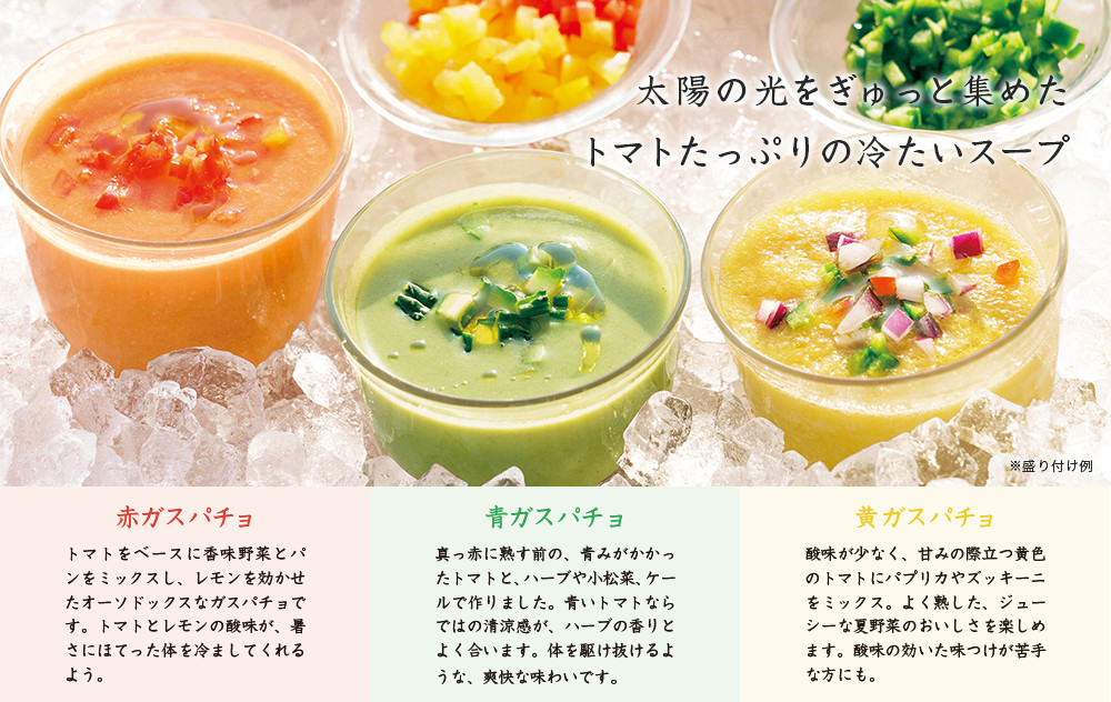 彩り3種のガスパチョ