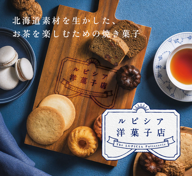 LUPICIA gourmand】ルピシア洋菓子店: | GOURMAND ONLINE STORE - 食の