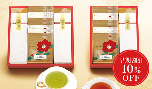お歳暮・冬ギフト 早期割引10%OFF キャンペーン中!