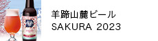 rR[r[SAKURA 2023 No
