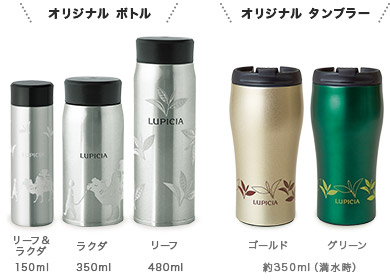 タンブラー・ボトル