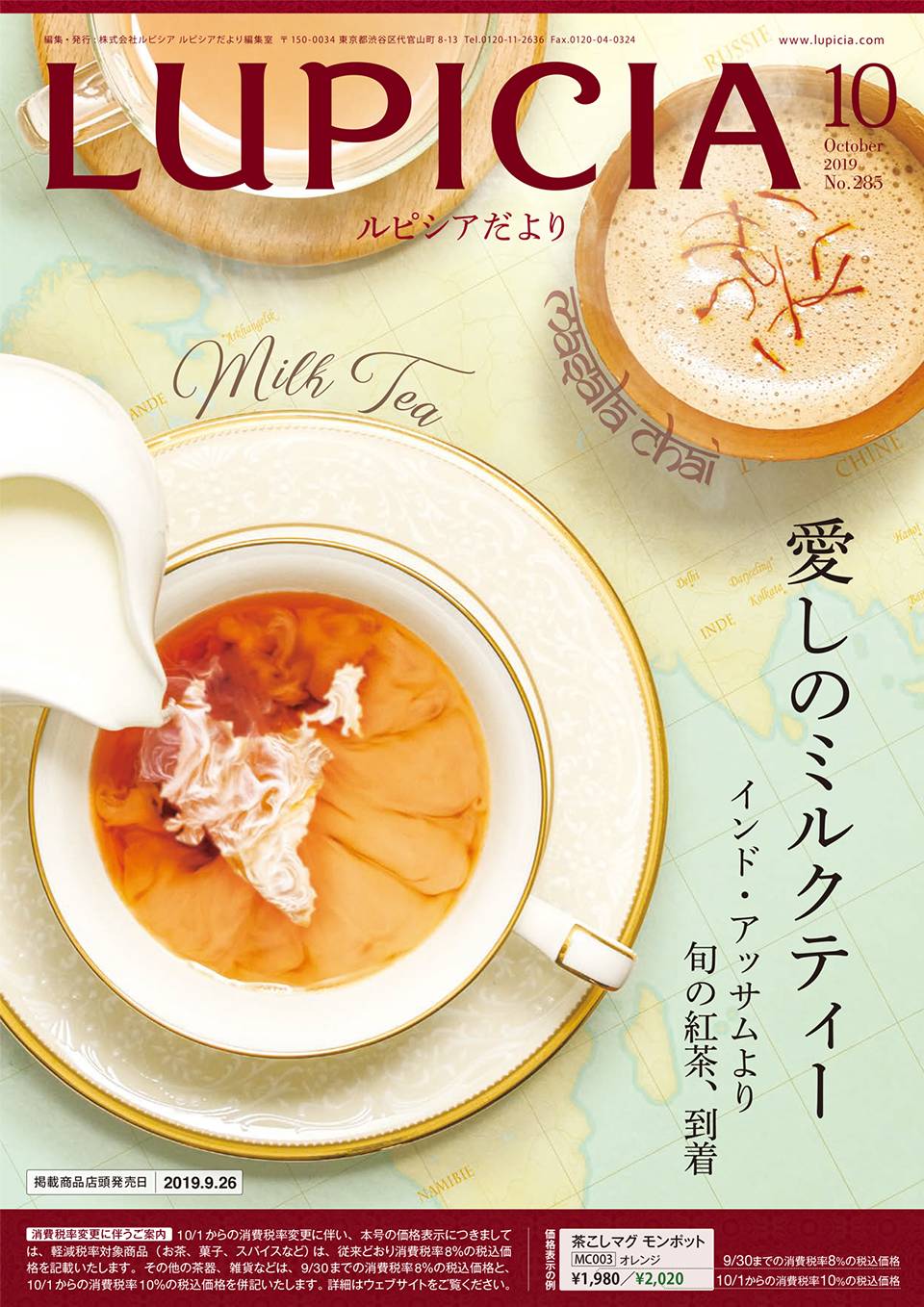 ルピシアだより10月号