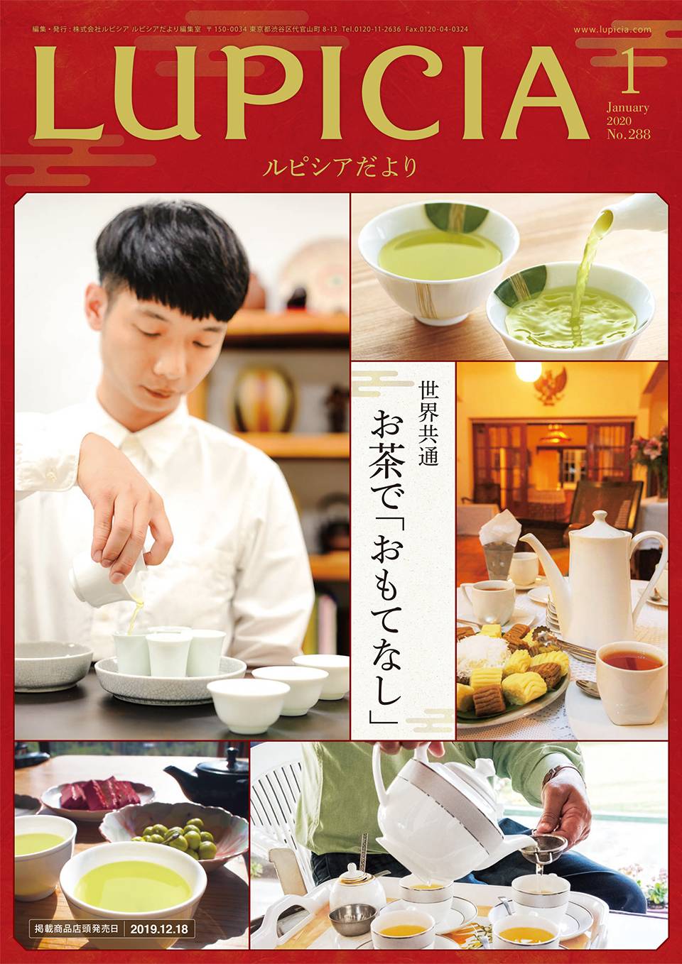 ルピシアだより12月号