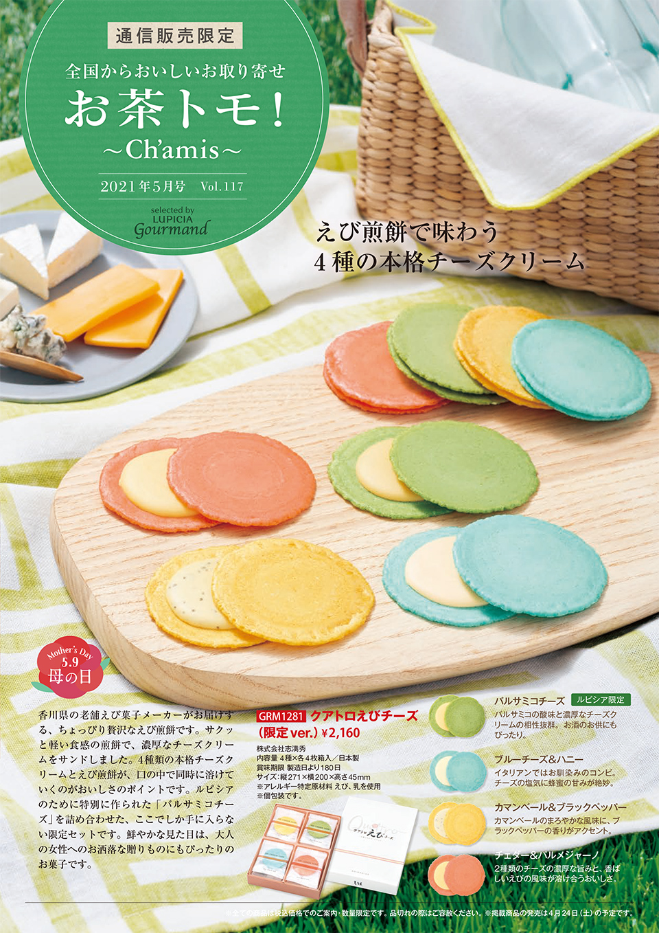 Lupicia Gourmand お茶トモ Ch Amis 5月号 Vol 117 Gourmand Online Store 食のセレクトショップ ルピシア グルマン