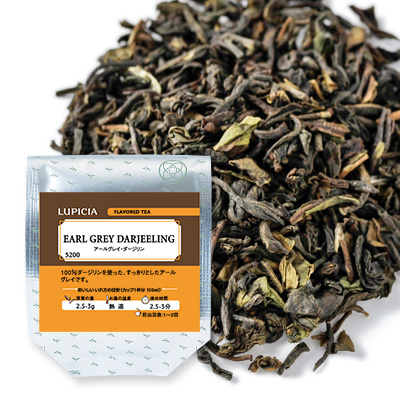 LUPICIA】アールグレイ・ダージリン EARL GREY DARJEELING