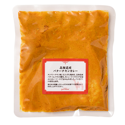 【まとめ買いセット】北海道産バターチキンカレー 3袋セット