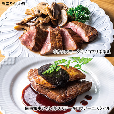 レストラン「ヴィラ ルピシア」の贅沢ごちそうセット 饗