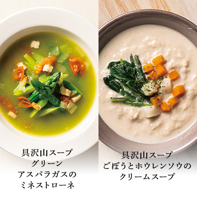 季節の具沢山スープセット(6月)