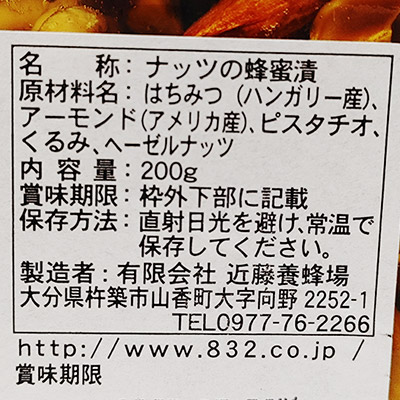 【ボンマルシェ】ナッツ蜂蜜漬 200g