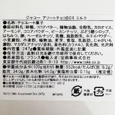 【ボンマルシェ】ジャコー アソートチョコレートBOX ミルク 247g