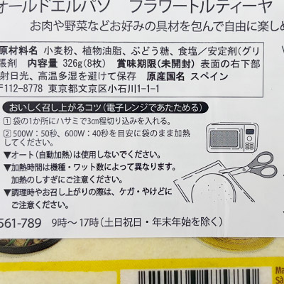 【ボンマルシェ】オールドエルパソ フラワートルティーヤ 8枚入