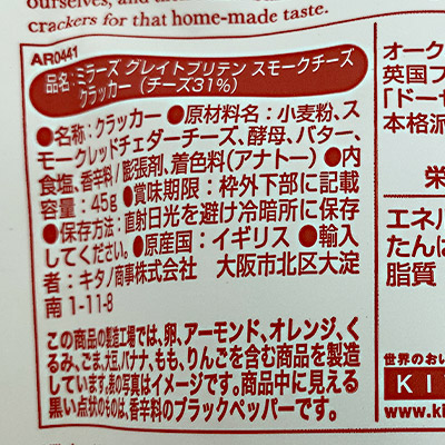 �y�{���}���V�F�z�O���C�g�u���e�� �X���[�N�`�[�Y�N���b�J�[ 45g